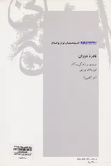 نادره دوران (مروری بر زندگی و آثار ابوریحان بیرونی)